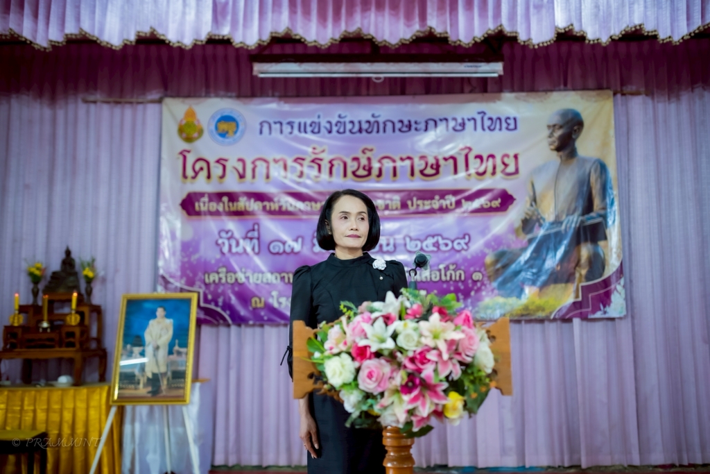 สพป.อุบลราชธานี เขต 1 เปิดงานการแข่งขันภาษาไทย ภายใต้ "โครงการรักษ์ภาษาไทย เนื่องในสัปดาห์วันภาษาไทยแห่งชาติ ประจำปี 2569" ของเครือข่ายสถานศึกษาที่ 22 เหล่าเสือโก้ก 1