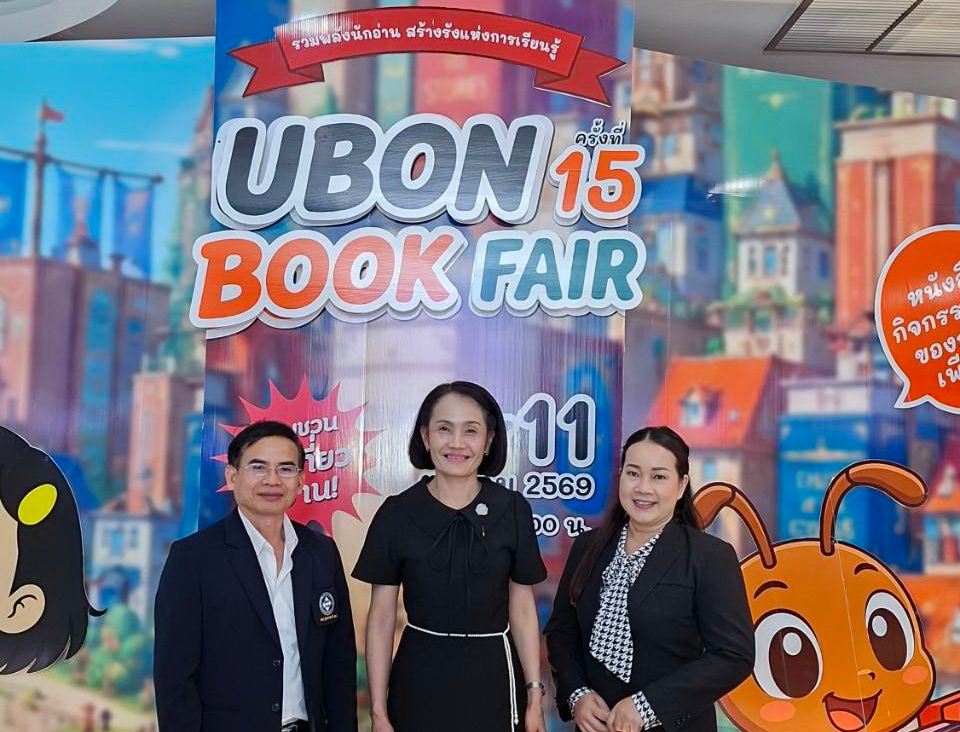 สพป.อุบลราชธานี เขต 1 เข้าร่วมการประชุมและพิธีแถลงข่าว งานสัปดาห์หนังสือและการเรียนรู้ อุบลราชธานี ครั้งที่ 15 (UBON BOOK FAIR 2026)