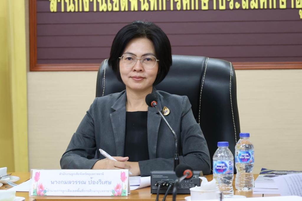สพป.อุบลราชธานี เขต 1 ดำเนินการประชุมคัดเลือกโรงเรียนต้นแบบลูกเสือ สำนักงานคณะกรรมการการศึกษาขั้นพื้นฐาน ประจำปี 2569 (พิจารณาด้านเอกสาร) ครั้งที่ 1/2569