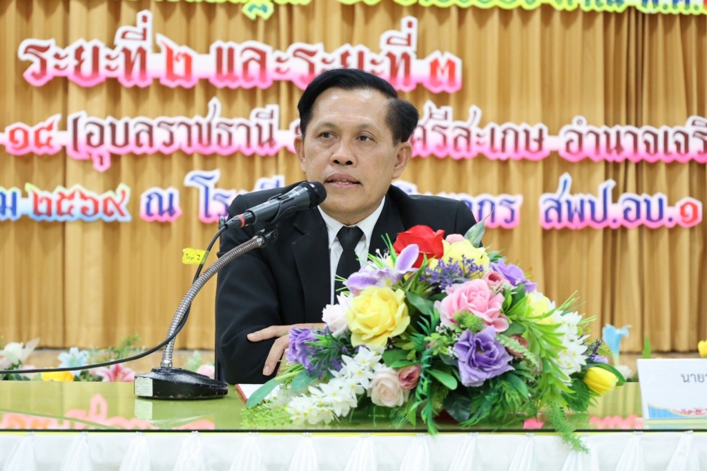 ผอ.สพป.อุบลราชธานี เขต 1 ในฐานะผู้อำนวยการเขตตรวจราชการที่ 14 เป็นประธานในพิธีมอบวุฒิบัตรและเกียรติบัตรแก่ผู้ปฏิบัติหน้าที่และผู้เข้ารับการพัฒนาข้าราชการครูและบุคลากรทางการศึกษา ก่อนแต่งตั้งให้ดำรงตำแหน่งผู้บริหารสถานศึกษา สังกัด สพฐ. ประจำปีงบประมาณ พ.ศ. 2569 รุ่นที่ 3 ระยะที่ 2 และระยะที่ 3 ประจำเขตตรวจราชการที่ 14