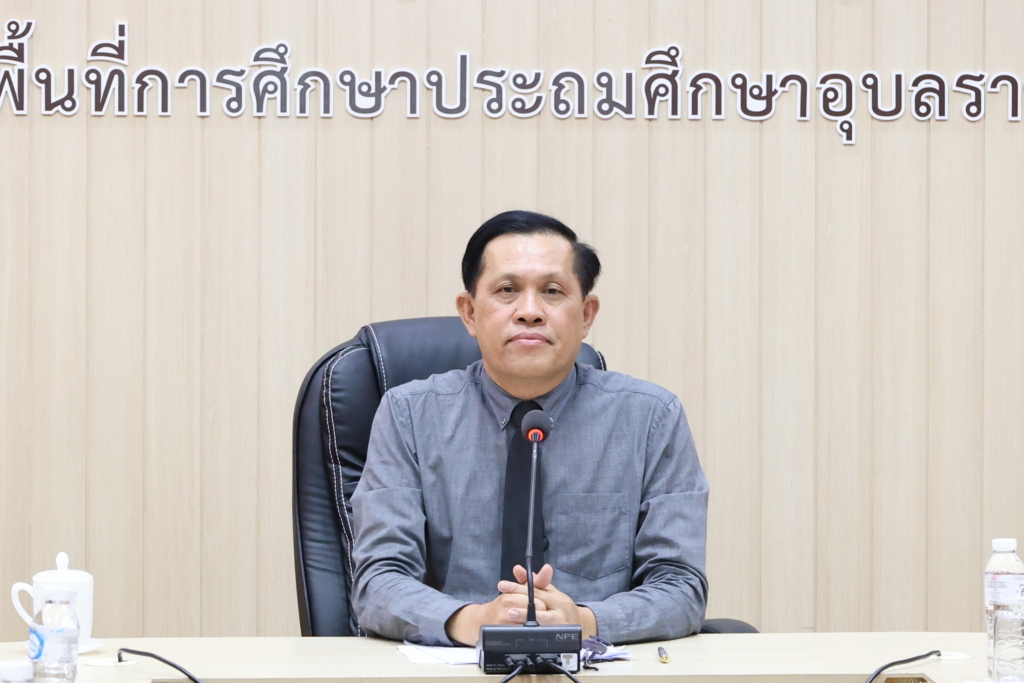 สพป.อุบลราชธานี เขต 1 จัดประชุมเตรียมการจัดโครงการขับเคลื่อนนโยบายการศึกษาสู่การปฏิบัติ เพื่อยกระดับคุณภาพการศึกษาอย่างมีประสิทธิภาพ (All for Education) สำนักงานเขตพื้นที่การศึกษาประถมศึกษาอุบลราชธานี เขต 1