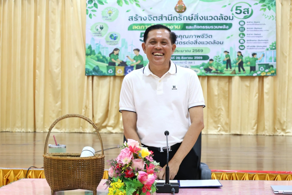 สพป.อุบลราชธานี เขต 1 สร้างจิตสำนึกรักษ์สิ่งแวดล้อม ลดการใช้พลังงาน และสร้างพื้นที่สีเขียวในสำนักงาน