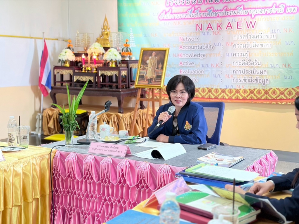 สพป.อุบลราชธานี เขต 1 ลงพื้นที่จัดเก็บข้อมูลการปฏิบัติงานของข้าราชการครูและบุคลากรทางการศึกษา สังกัด สพป.อุบลราชธานี เขต 1 ประจำปีงบประมาณ พ.ศ. 2569 ครั้งที่ 2 (1 เมษายน 2569 - 30 กันยายน 2569) ตำแหน่งผู้บริหารสถานศึกษา เครือข่ายสถานศึกษาที่ 12 (เขื่องใน 5)