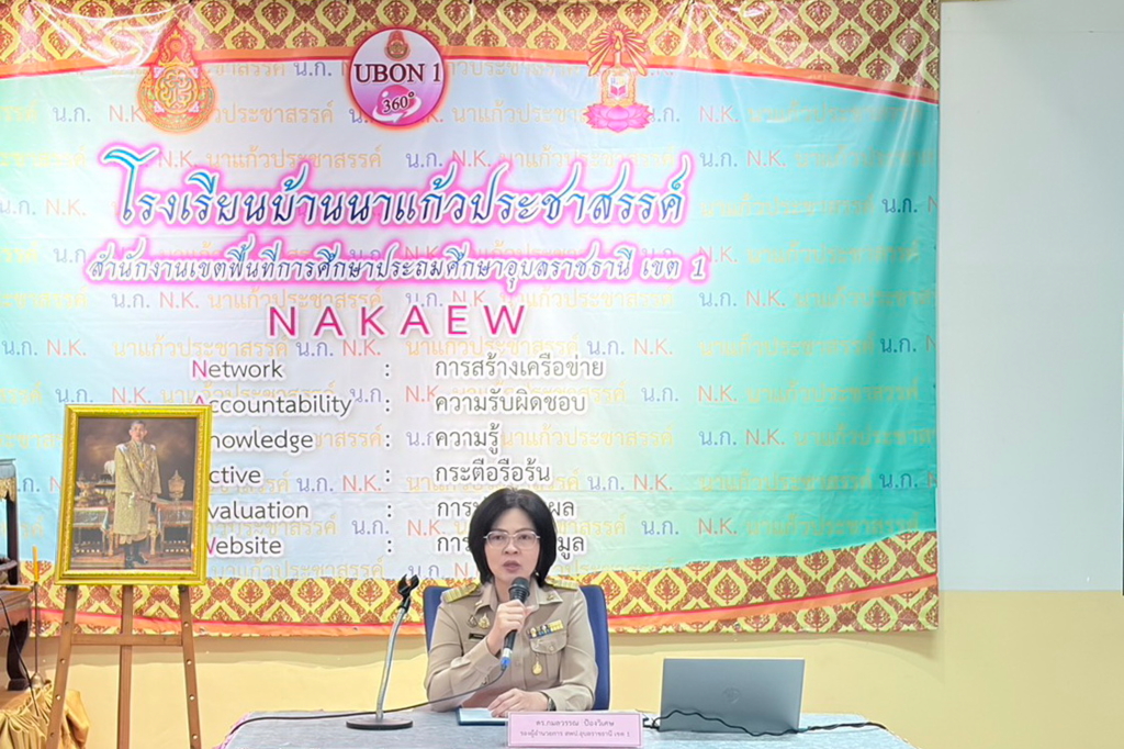 สพป.อุบลราชธานี เขต 1 เปิดโครงการอบรมเชิงปฏิบัติการด้านการเงิน บัญชีและพัสดุในสถานศึกษา เครือข่ายสถานศึกษาที่ 12 (เขื่องใน 5)