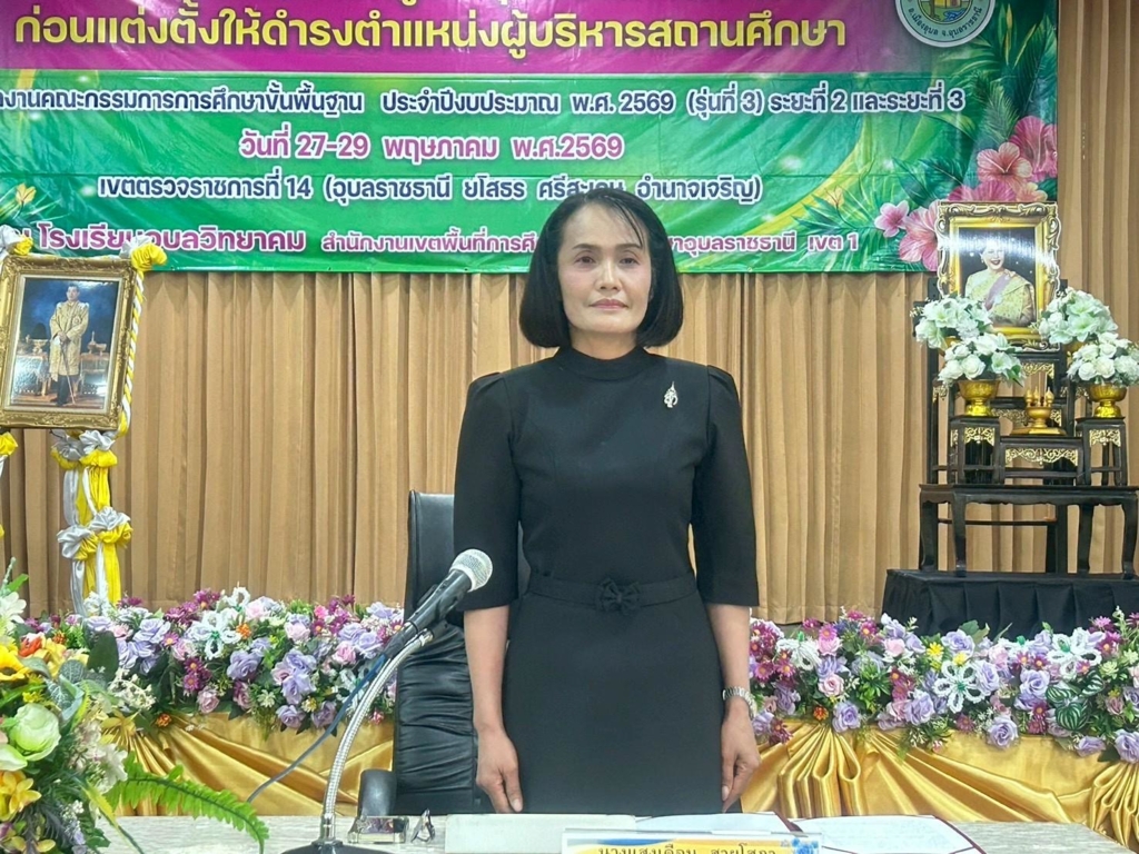 สพป.อุบลราชธานี เขต 1 เปิดงานดำเนินการพัฒนาข้าราชการครูและบุคลากรทางการศึกษาก่อนแต่งตั้งให้ดำรงตำแหน่งผู้บริหารสถานศึกษา ในสังกัด สพฐ. ประจำปีงบประมาณ พ.ศ. 2569 รุ่นที่ 3 ระยะ 2 (เรียนรู้สถานศึกษาต้นแบบ)