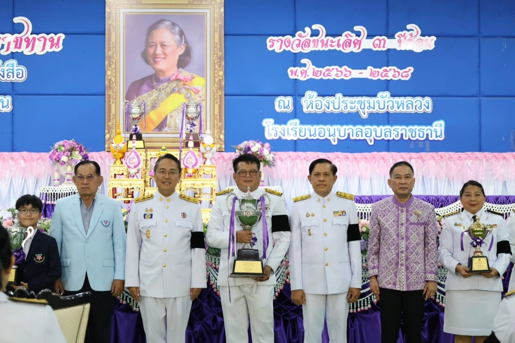 สพป.อุบลราชธานี เขต 1 ร่วมพิธีฉลองถ้วยรางวัลพระราชทาน สมเด็จพระกนิษฐาธิราชเจ้า กรมสมเด็จพระเทพรัตนราชสุดาฯ สยามบรมราชกุมารี การแข่งขันตอบคำถามจากหนังสือสารานุกรมไทยสำหรับเยาวชนฯ ครั้งที่ 29