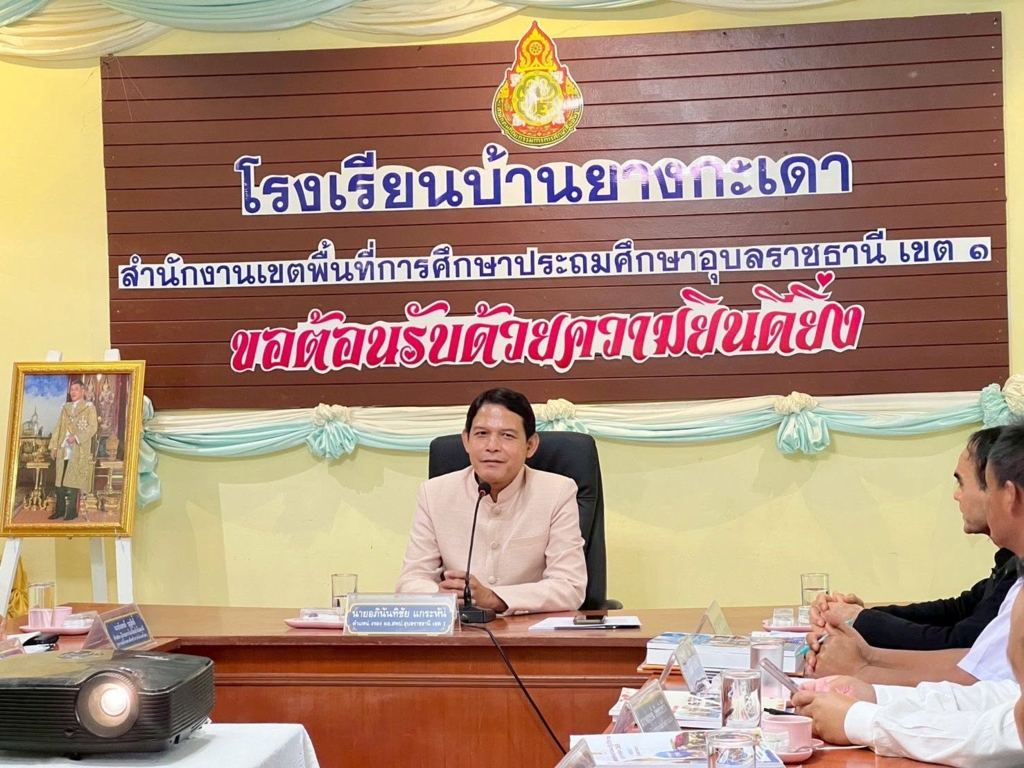 สพป.อุบลราชธานี เขต 1 ลงพื้นที่นิเทศบูรณาการเพื่อพัฒนาคุณภาพการศึกษาสู่การพัฒนาที่ยั่งยื่น ภาคเรียนที่ 1 ปีการศึกษา 2569 และการนิเทศ ติดตาม อ.ก.ต.ป.น. เครือข่ายสถานศึกษาที่ 25 (ดอนมดแดง 2)