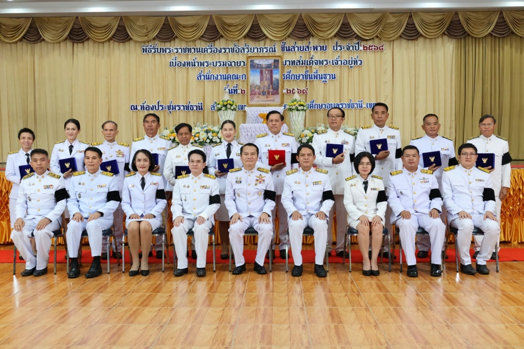 สพป.อุบลราชธานี เขต 1 จัดพิธีรับพระราชทานเครื่องราชอิสริยาภรณ์ ชั้นสายสะพาย ประจำปี 2568 เบื้องหน้าพระบรมฉายาลักษณ์พระบาทสมเด็จพระเจ้าอยู่หัว