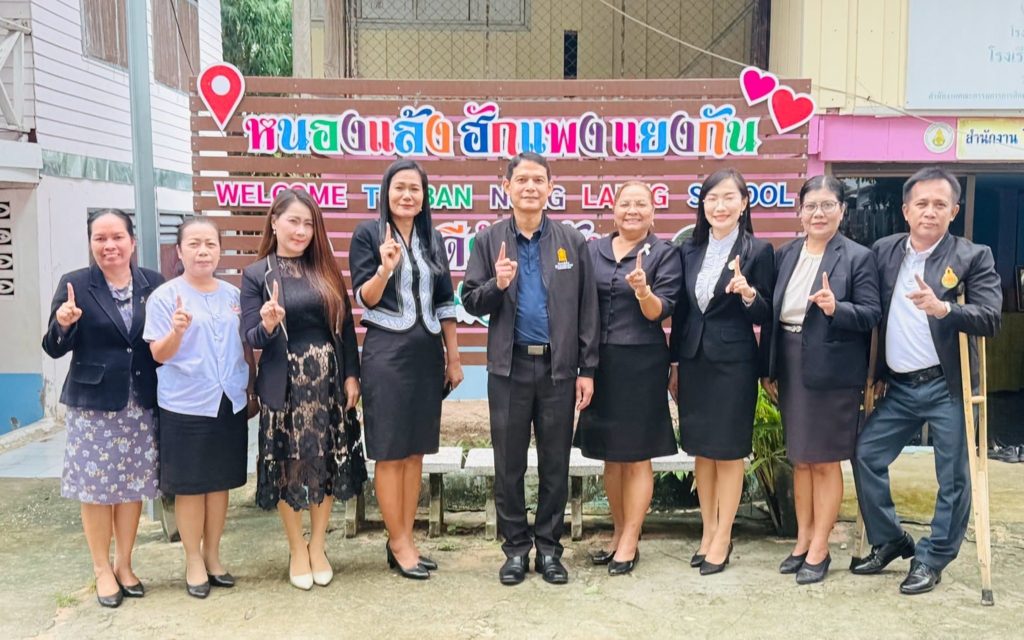 สพป.อุบลราชธานี เขต 1 ลงพื้นที่นิเทศบูรณาการ โรงเรียนบ้านหนองแล้ง มุ่งยกระดับคุณภาพการศึกษา ภาคเรียนที่ 1/2569