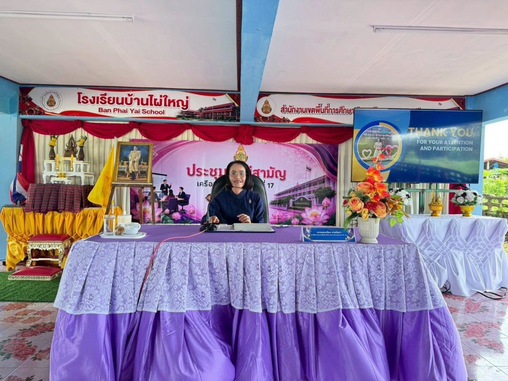 สพป.อุบลราชธานี เขต 1 เปิดประชุมสามัญเครือข่ายสถานศึกษาที่ 17 มอบนโยบายขับเคลื่อนการศึกษา ภาคเรียนที่ 1/2569