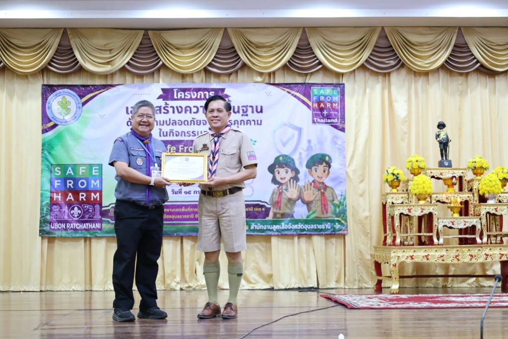 สำนักงานลูกเสือแห่งชาติ ร่วมกับ สำนักงานลูกเสือจังหวัดอุบลราชธานี จัดโครงการฝึกอบรมบุคลากรทางการลูกเสือ เสริมสร้างความปลอดภัยจากการคุกคามในสถานศึกษา (Safe from Harm) รุ่นที่ 3