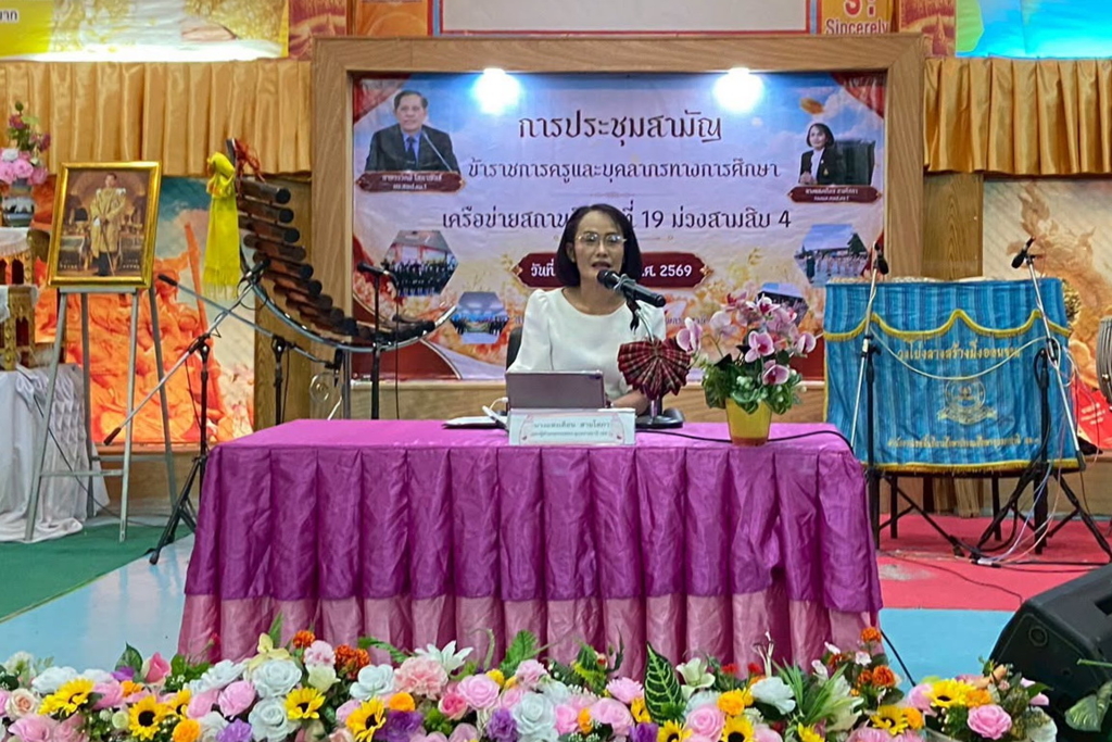 สพป.อุบลราชธานี เขต 1 เปิดการประชุมสามัญข้าราชการครูและบุคลากรทางการศึกษา ประจำปี 2569 เครือข่ายสถานศึกษาที่ 19 ม่วงสามสิบ 4