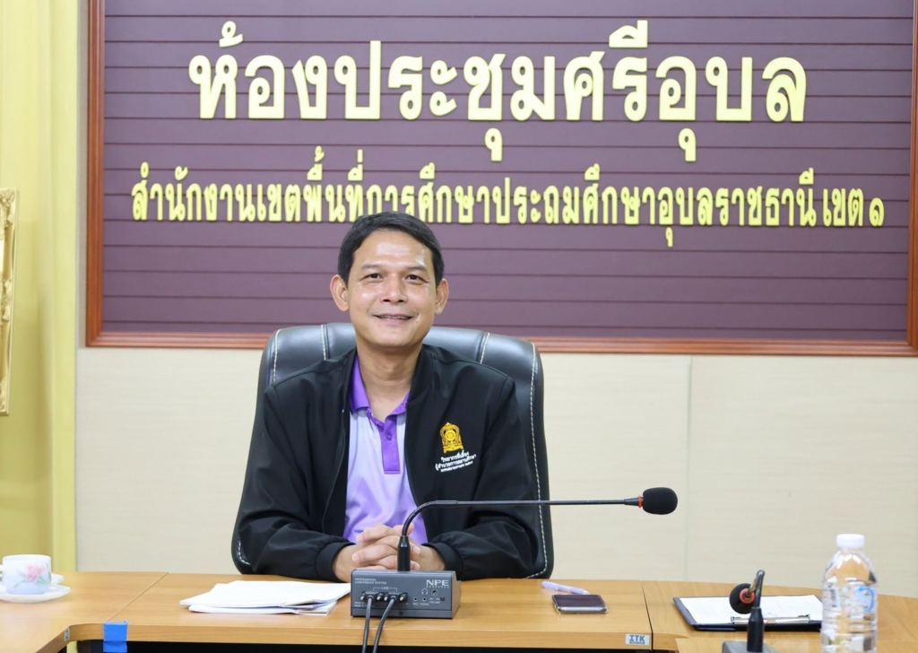 สพป.อุบลราชธานี เขต 1 จัดประชุมคณะกรรมการบริหารอัตรากำลังระดับเขตพื้นที่การศึกษา สำนักงานเขตพื้นที่การศึกษาอุบลราชธานี เขต 1