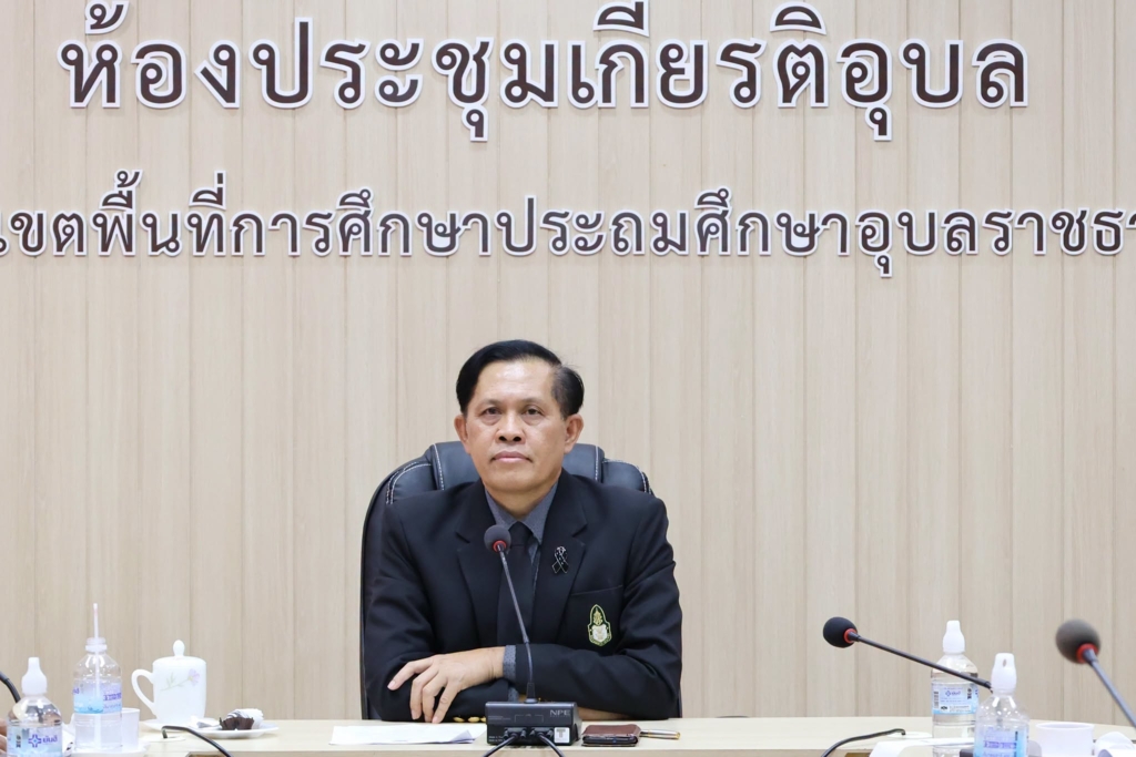 สพป.อุบลราชธานี เขต 1 จัดการประชุมคัดเลือกผลงานวิธีปฏิบัติที่เป็นเลิศ (Best Practice)