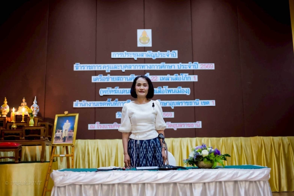 สพป.อุบลราชธานี เขต 1 เปิดการประชุมใหญ่สามัญประจำปี 2569 เครือข่ายสถานศึกษาที่ 22 เหล่าเสือโก้ก 1
