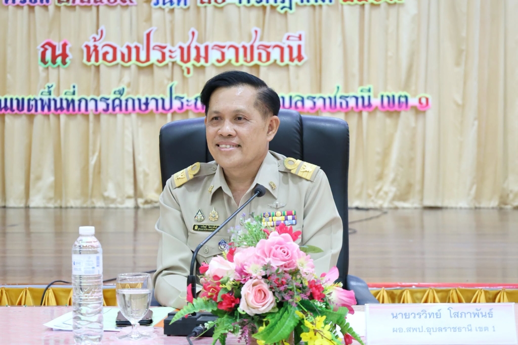 สพป.อุบลราชธานี เขต 1 จัดการประชุมผู้บริหารการศึกษา ผู้บริหารสถานศึกษา ผู้อำนวยการกลุ่ม/หน่วย และศึกษานิเทศก์ ครั้งที่ 2/2569