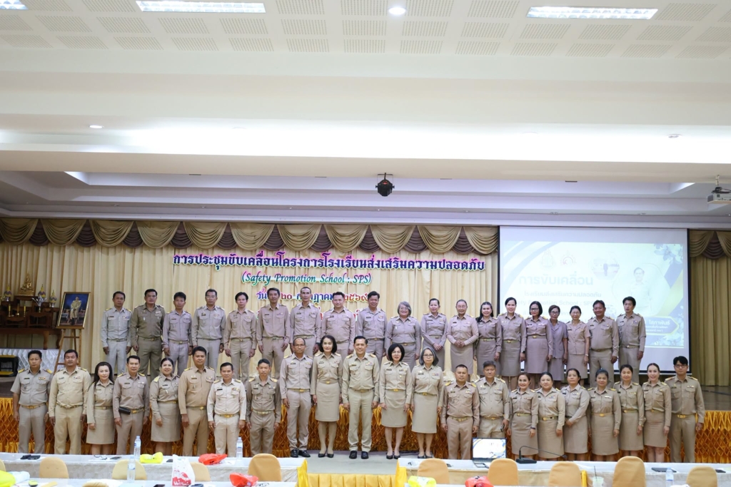 สพป.อุบลราชธานี เขต 1 จัดประชุมชี้แจงแนวทางการขับเคลื่อนโครงการโรงเรียนส่งเสริมความปลอดภัย (Safety Promotion School : SPS)