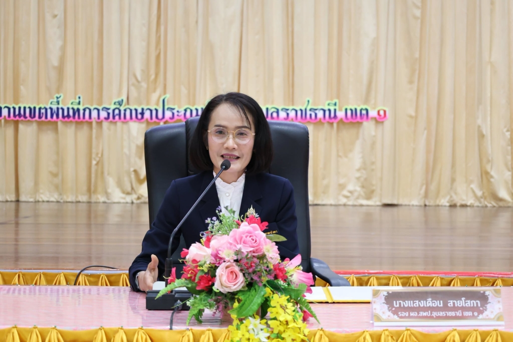 สพป.อุบลราชธานี เขต 1 จัดการประกวดและคัดเลือก “ครูส่งเสริมการอ่านและโรงเรียนส่งเสริมการอ่านตามรอยพระจริยวัตร สมเด็จพระกนิษฐาธิราชเจ้า กรมสมเด็จพระเทพรัตนราชสุดา ฯ สยามบรมราชกุมารี” ประจำปี 2569