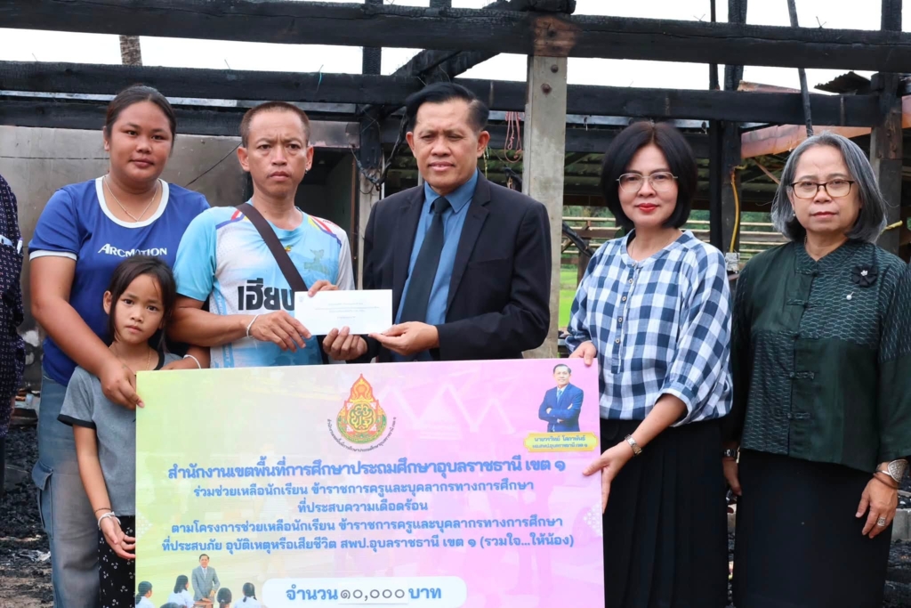สพป.อุบลราชธานี เขต 1 ลงพื้นที่มอบเงินช่วยเหลือนักเรียนในสังกัด ตามโครงการช่วยเหลือนักเรียน ข้าราชการครูและบุคลากรทางการศึกษาที่ประสบภัย อุบัติเหตุหรือเสียชีวิต (รวมใจ...ให้น้อง)