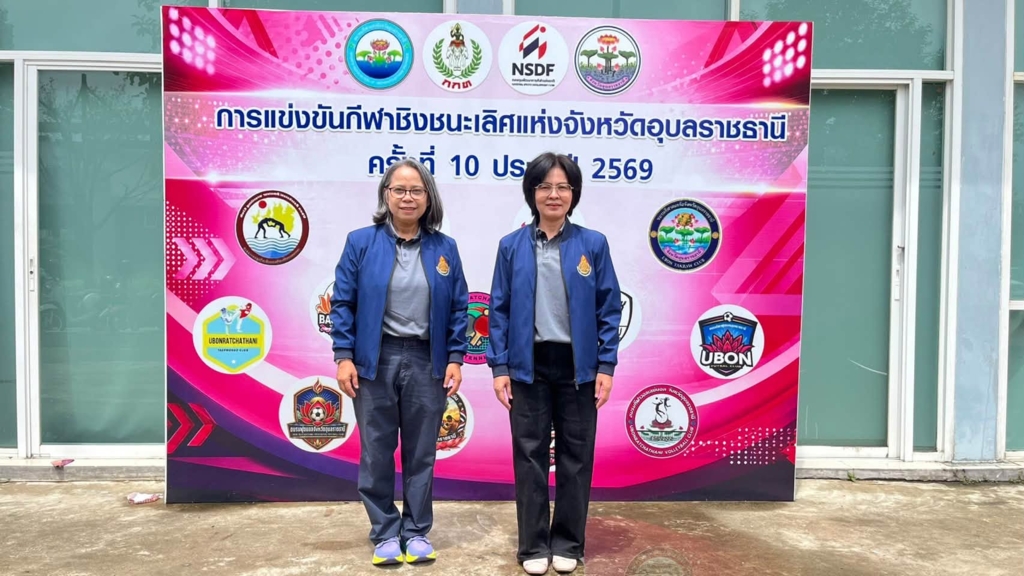 สพป.อุบลราชธานี เขต 1 ร่วมพิธีเปิดการแข่งขัน UBON RATCHATHANI SPORTS CITY 2026