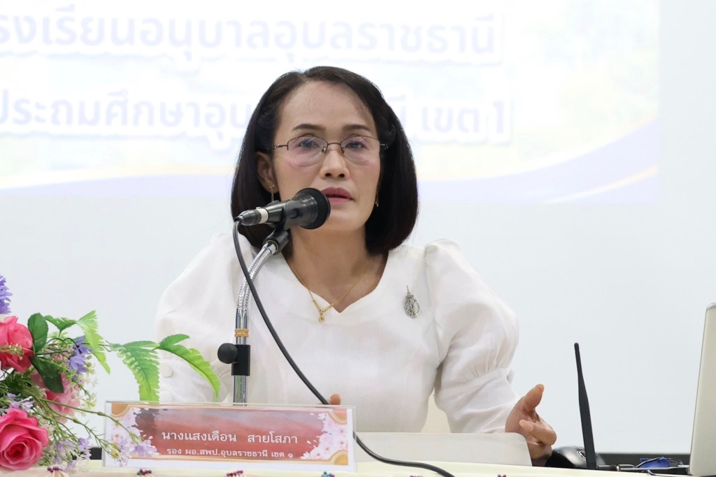 สพป.อุบลราชธานี เขต 1 จัดการประชุมชี้แจงแนวทางการดำเนินโครงการเสริมสร้างคุณธรรม จริยธรรม และธรรมาภิบาลในสถานศึกษาและสำนักงานเขตพื้นที่การศึกษา (โครงการโรงเรียนสุจริต) ประจำปีงบประมาณ 2569