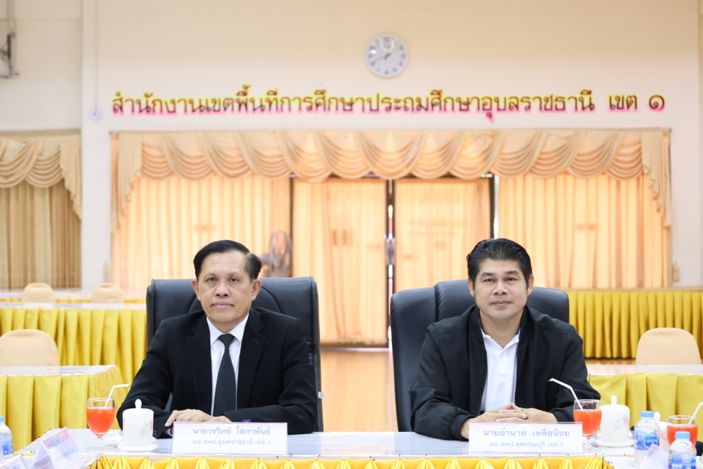 สพป.อุบลราชธานี เขต 1 ต้อนรับคณะ สพป.สุพรรณบุรี เขต 3 ร่วมแลกเปลี่ยนเรียนรู้ มุ่งขับเคลื่อน ‘Thailand Zero Dropout’ และยกระดับความปลอดภัยในสถานศึกษา