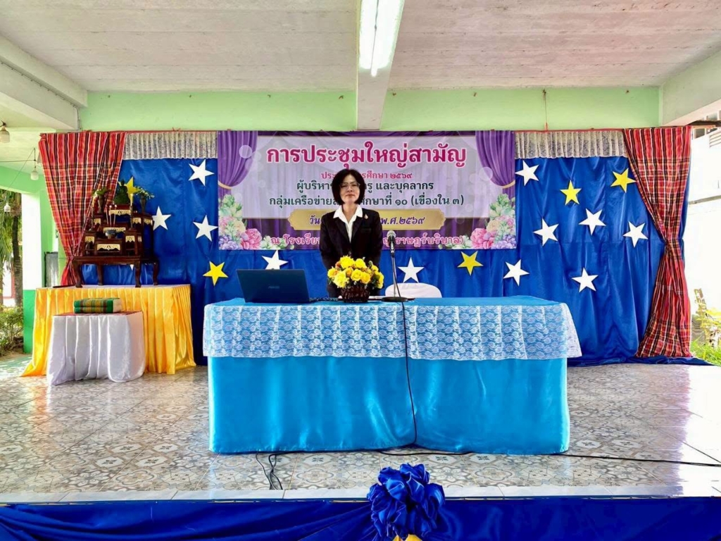 สพป.อุบลราชธานี เขต 1 เปิดการประชุมสามัญเครือข่ายสถานศึกษาที่ 10 (เขื่องใน 3) มุ่งขับเคลื่อนและยกระดับคุณภาพการศึกษา ปี 2569