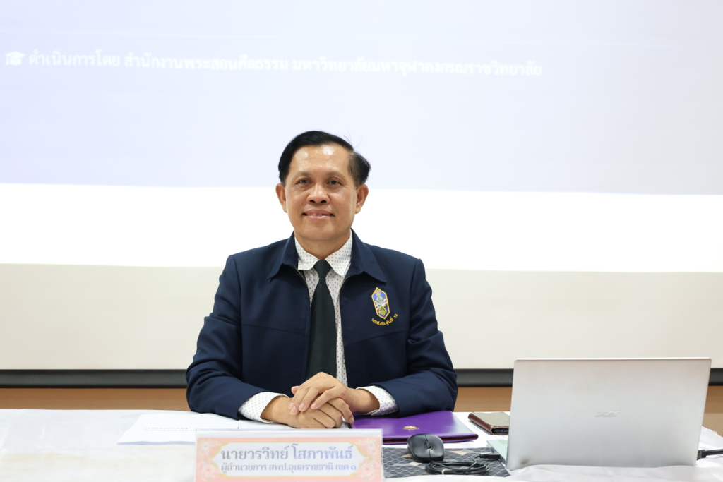 สพป.อุบลราชธานี เขต 1 ขับเคลื่อนเครือข่ายโรงเรียนวิถีพุทธ จัดอบรมเชิงปฏิบัติการยกระดับสู่ “โรงเรียนวิถีพุทธชั้นนำ รุ่นที่ 17” ประจำปีการศึกษา 2569