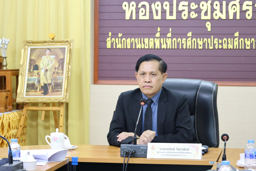 สพป.อุบลราชธานี เขต 1 ประชุมคณะกรรมการพิจารณาคัดเลือกเด็กและเยาวชนดีเด่น ประจำปี 2570