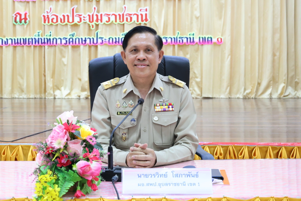 สพป.อุบลราชธานี เขต 1 จัดประชุมผู้บริหารสถานศึกษา ครั้งที่ 3/2569 มอบรางวัลเชิดชูเกียรติ พร้อมเดินหน้าขับเคลื่อนนโยบายการศึกษา