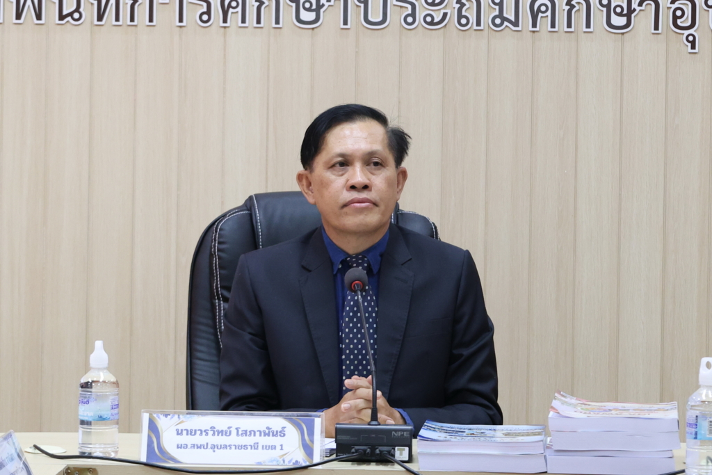 สพป.อุบลราชธานี เขต 1 จัดประชุมคณะกรรมการดำเนินการคัดเลือกสถานศึกษาเพื่อรับรางวัล IQA AWARD ประจำปีการศึกษา 2568 ครั้งที่ 1/2569