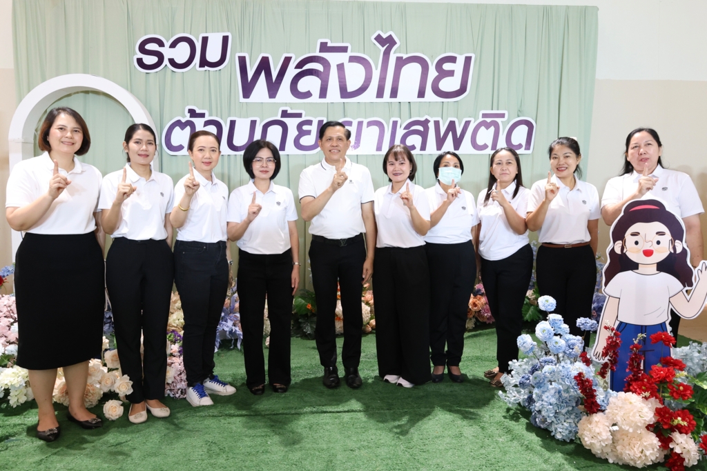 สพป.อุบลราชธานี เขต 1 ร่วมกิจกรรมวันต่อต้านยาเสพติดโลก 2569  ภายใต้แนวคิด “รวมพลังไทย ต้านภัยยาเสพติด”