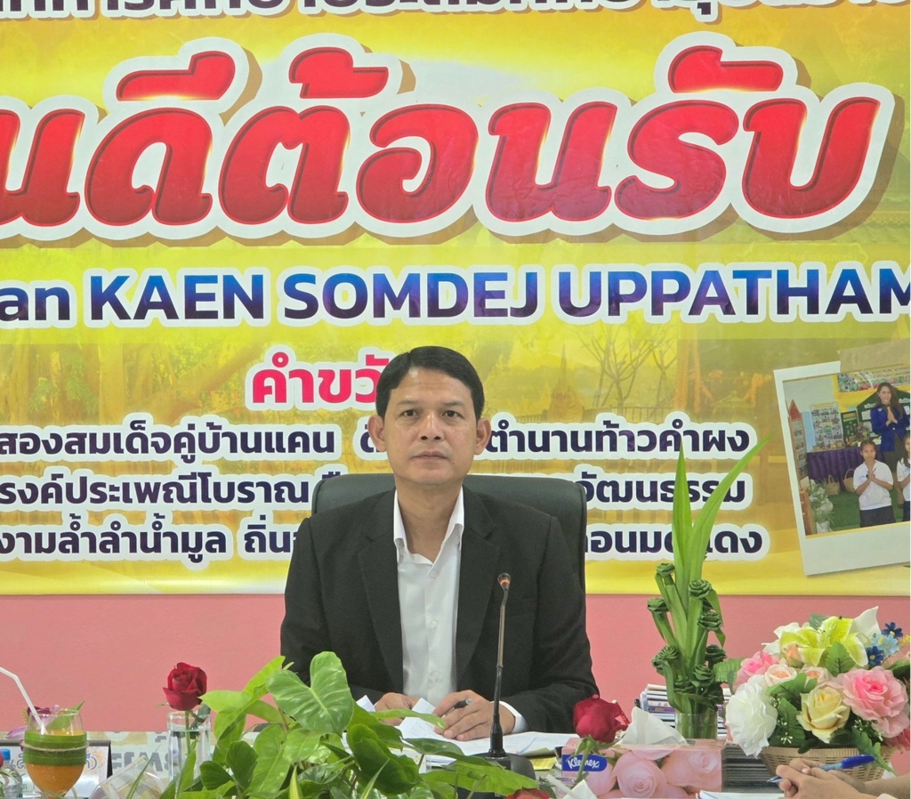 สพป.อุบลราชธานี เขต 1 ลงพื้นที่จัดเก็บข้อมูลการปฏิบัติงานของข้าราชการครูและบุคลากรทางการศึกษา สังกัด สพป.อุบลราชธานี เขต 1 ประจำปีงบประมาณ พ.ศ. 2569 ครั้งที่ 2 (1 เมษายน 2569 - 30 กันยายน 2569) ตำแหน่งผู้บริหารสถานศึกษา เครือข่ายสถานศึกษาที่ 24 (ดอนมดแดง1)