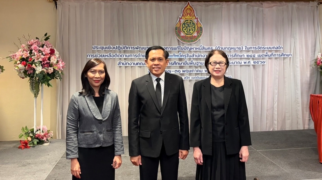 สพป.อุบลราชธานี เขต 1 ร่วมประชุมเชิงปฏิบัติการพัฒนาแนวทางแก้หนี้ครูด้านกฎหมาย มุ่งยกระดับสถานีแก้หนี้ 245 เขตทั่วประเทศ