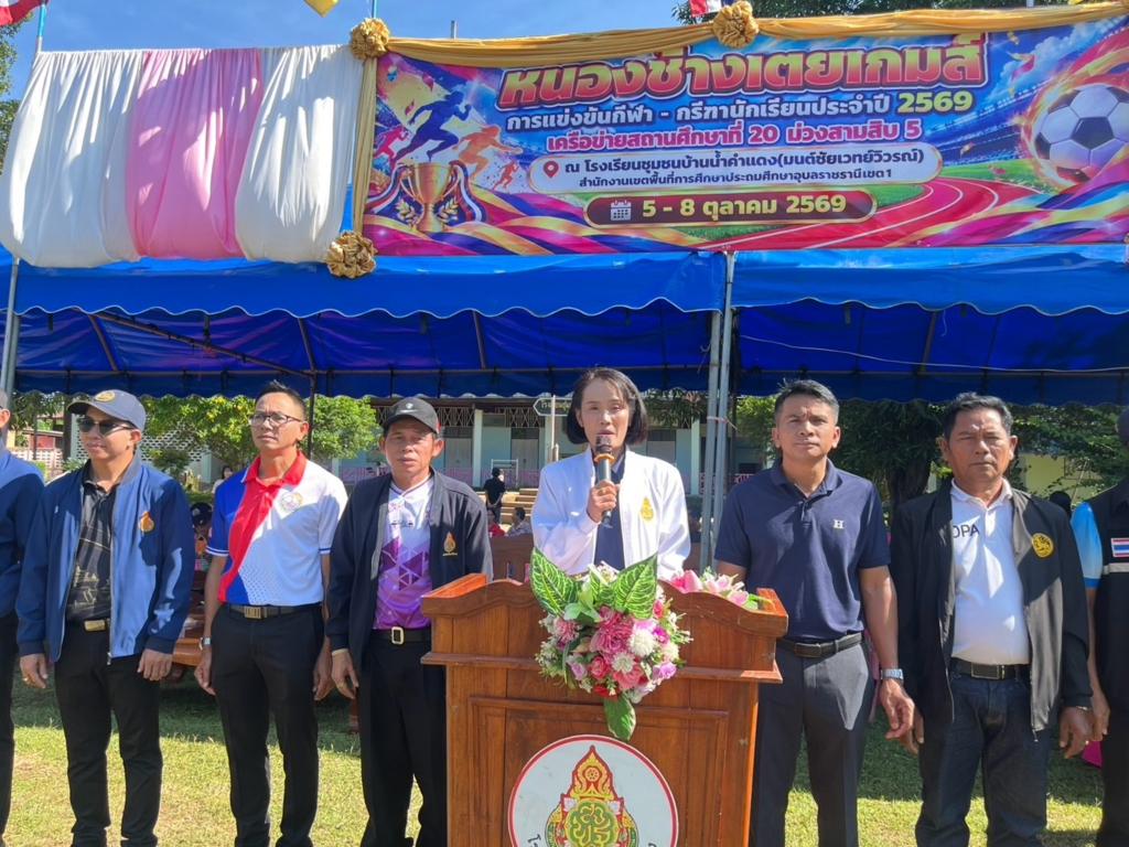 สพป.อุบลราชธานี เขต 1 เปิดการแข่งขันกีฬา-กรีฑานักเรียน ประจำปีการศึกษา 2569 เครือข่ายสถานศึกษาที่ 20 (ม่วงสามสิบ 5)