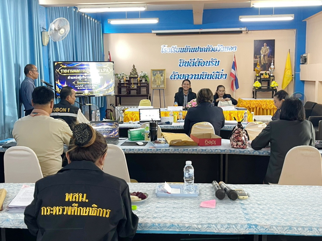 สพป.อุบลราชธานี เขต 1 ลงพื้นที่จัดเก็บข้อมูลการปฏิบัติงานของข้าราชการครูและบุคลากรทางการศึกษา สังกัด สพป.อุบลราชธานี เขต 1 ประจำปีงบประมาณ พ.ศ. 2569 ครั้งที่ 2 (1 เมษายน 2569 - 30 กันยายน 2569) ตำแหน่งผู้บริหารสถานศึกษา เครือข่ายสถานศึกษาที่ 7 (เมือง 7)