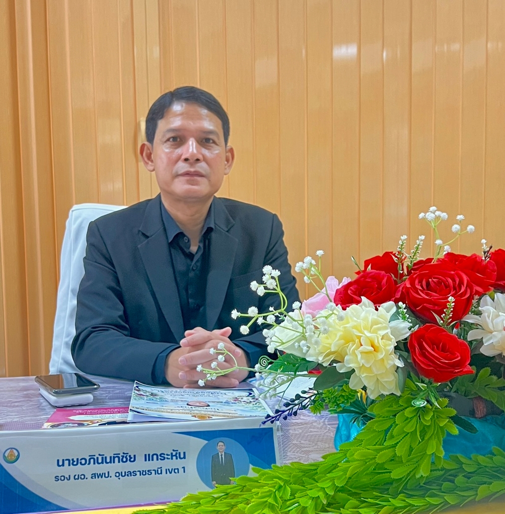 สพป.อุบลราชธานี เขต 1 ลงพื้นที่จัดเก็บข้อมูลการปฏิบัติงานของข้าราชการครูและบุคลากรทางการศึกษา สังกัด สพป.อุบลราชธานี เขต 1 ประจำปีงบประมาณ พ.ศ. 2569 ครั้งที่ 2 (1 เมษายน 2569 - 30 กันยายน 2569) ตำแหน่งผู้บริหารสถานศึกษา เครือข่ายสถานศึกษาที่ 5 (เมือง 5)