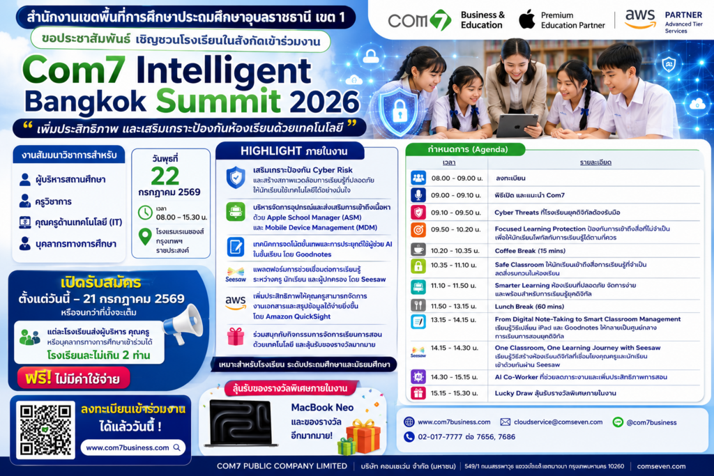 ประชาสัมพันธ์การเข้าร่วมงานสัมมนาวิชาการ “COM7 Intelligent Bangkok Summit 2026”