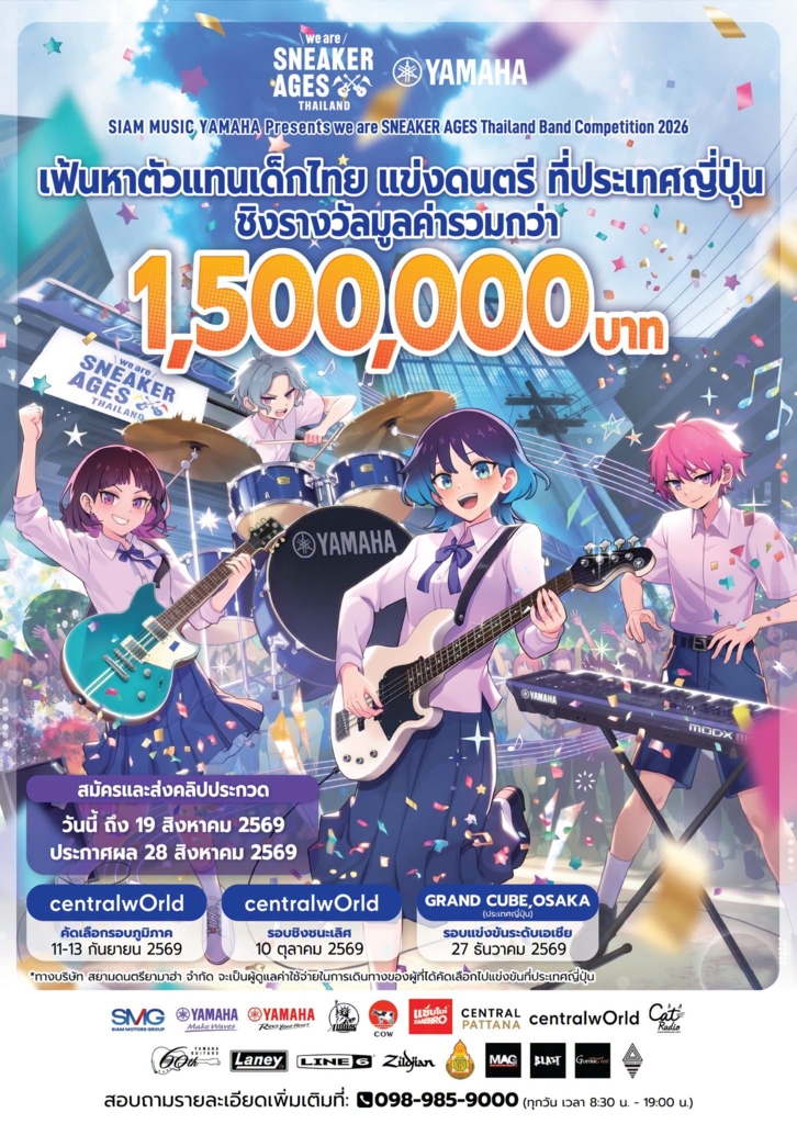 ประชาสัมพันธ์การประกวดแข่งขันดนตรี Siam Music Yamaha Presents, we are SNEAKER AGES Thailand Band Competition 2026