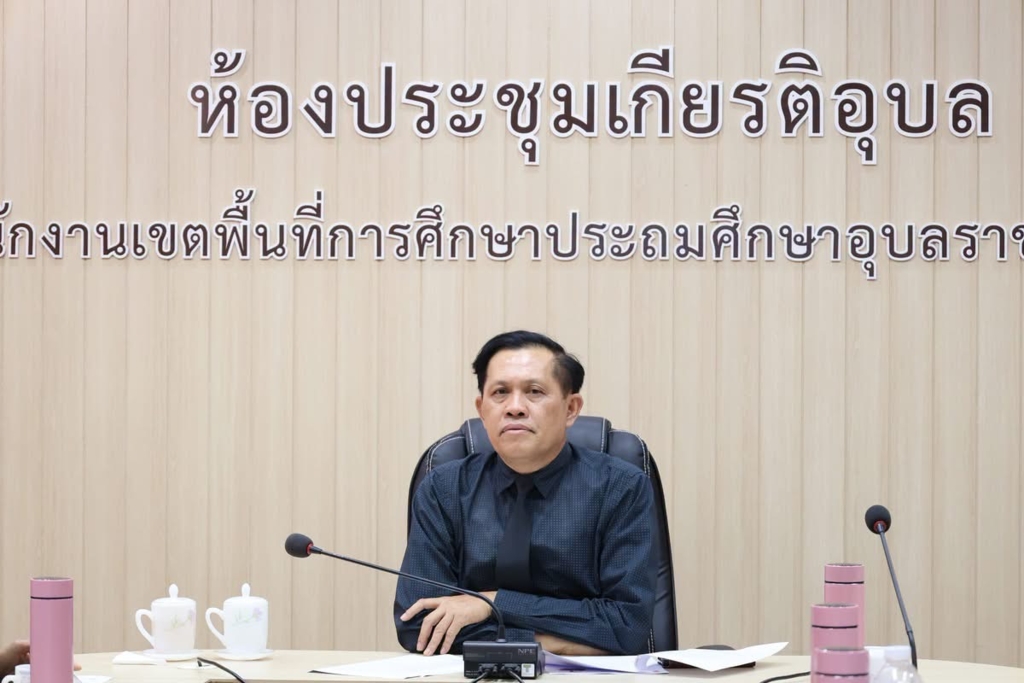 สพป.อุบลราชธานี เขต 1 รับชมรายการ “พฤหัสเช้า ข่าว สพฐ.” ครั้งที่ 30/2569 การประชุมหารือข้อราชการ และ PLC