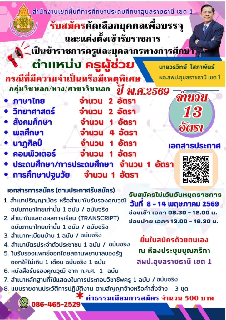 Recruitment and Selection of Candidates for Appointment to the Civil Service, 2026
