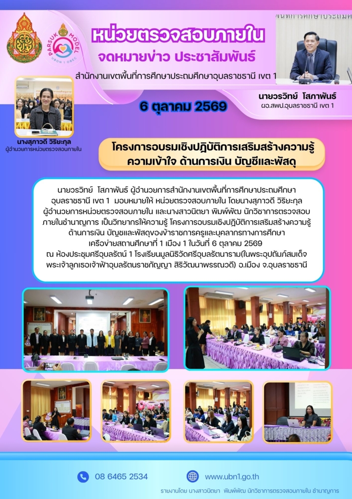 วิทยากรอบรมการเงิน บัญชี พัสดุ เครือข่ายสถานศึกษา 1 เมือง 1