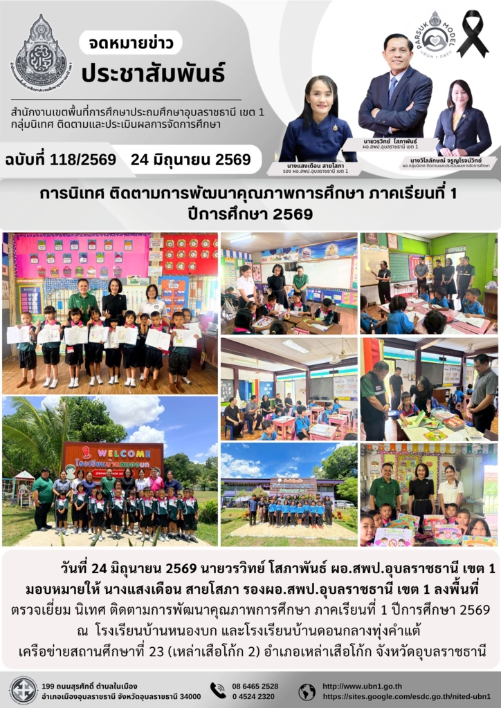 การนิเทศ ติดตามการพัฒนาคุณภาพการศึกษา ภาคเรียนที่ 1  ปีการศึกษา 2569