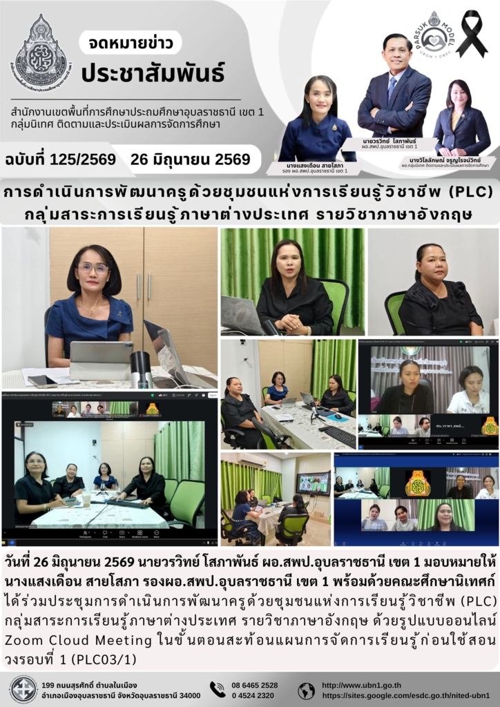 การดำเนินการพัฒนาครูด้วยชุมชนแห่งการเรียนรู้วิชาชีพ (PLC) กลุ่มสาระการเรียนรู้ภาษาต่างประเทศ รายวิชาภาษาอังกฤษ