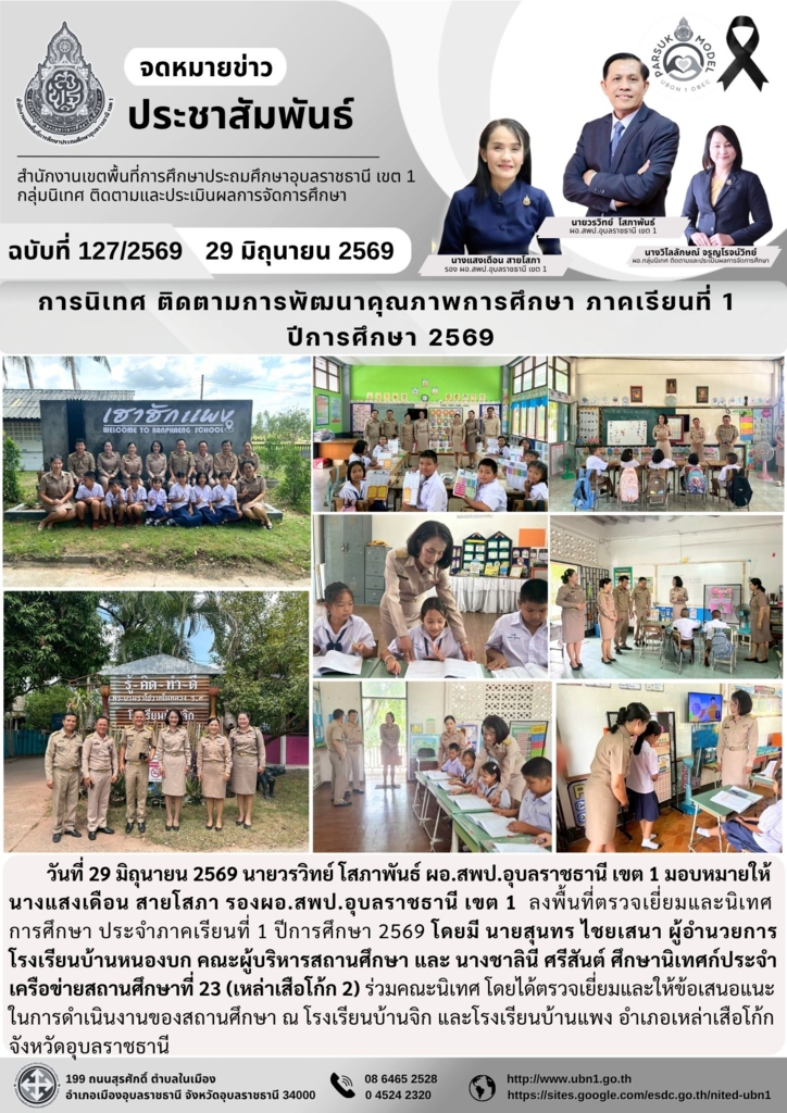 การนิเทศ ติดตามการพัฒนาคุณภาพการศึกษา ภาคเรียนที่ 1  ปีการศึกษา 2569