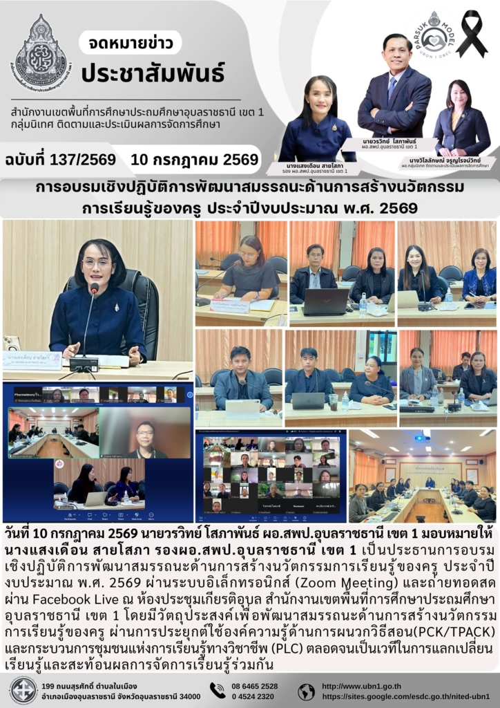 การอบรมเชิงปฏิบัติการพัฒนาสมรรถนะด้านการสร้างนวัตกรรม การเรียนรู้ของครู ประจำปีงบประมาณ พ.ศ. 2569
