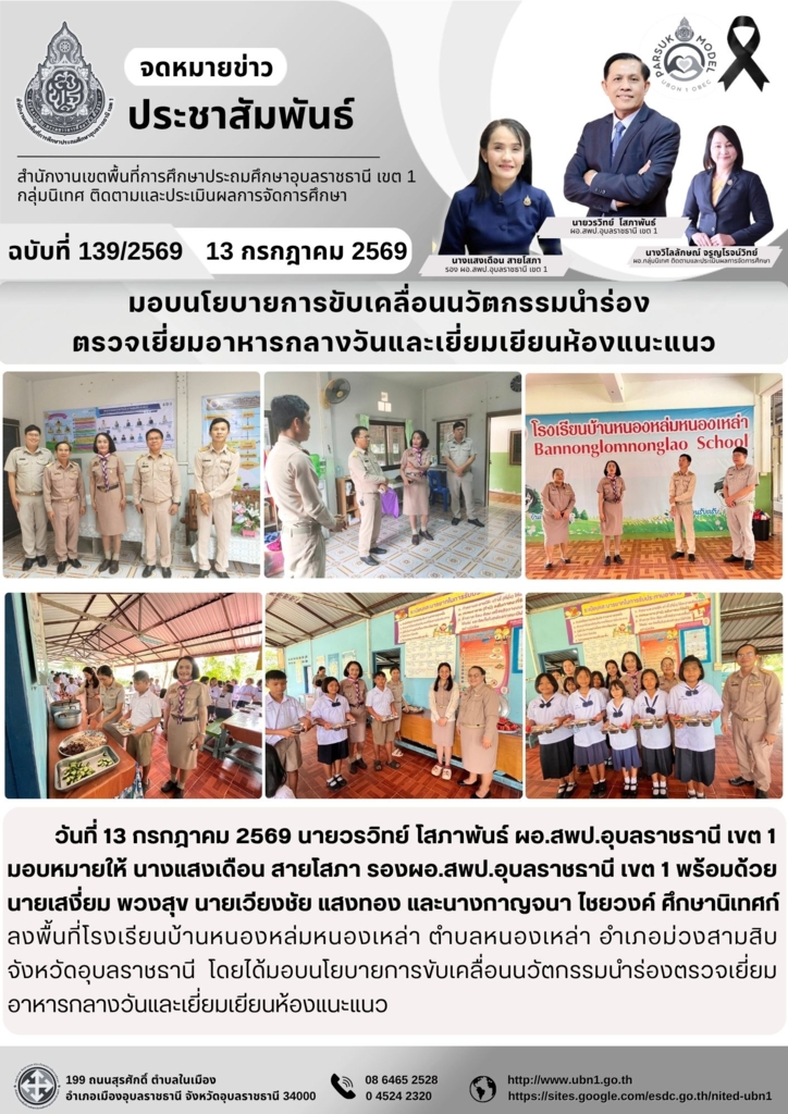 มอบนโยบายการขับเคลื่อนนวัตกรรมนำร่อง  ตรวจเยี่ยมอาหารกลางวันและเยี่ยมเยียนห้องแนะแนว