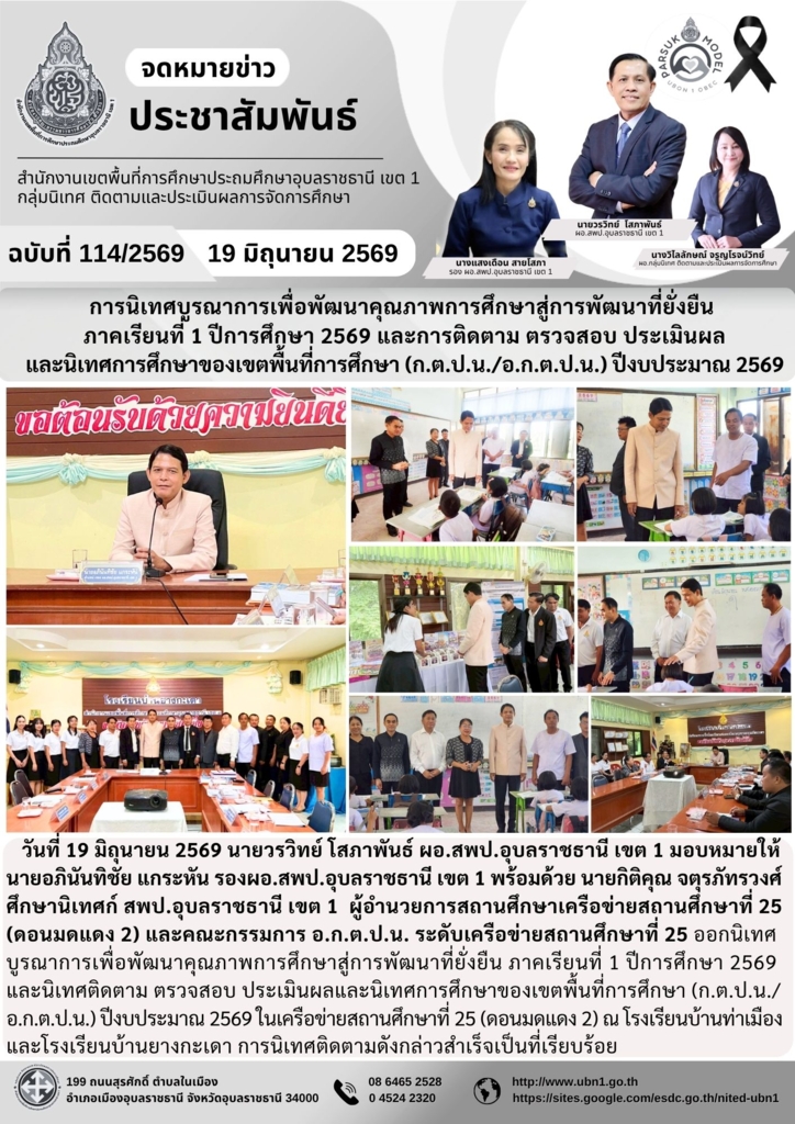 การนิเทศบูรณาการเพื่อพัฒนาคุณภาพการศึกษาสู่การพัฒนาที่ยั่งยืน  ภาคเรียนที่ 1 ปีการศึกษา 2569 และการติดตาม ตรวจสอบ ประเมินผล และนิเทศการศึกษาของเขตพื้นที่การศึกษา (ก.ต.ป.น./อ.ก.ต.ป.น.) ปีงบประมาณ 2569