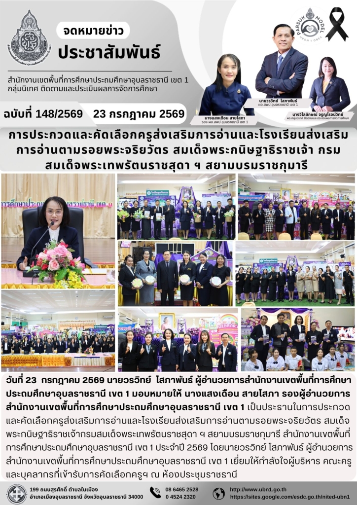การประกวดและคัดเลือกครูส่งเสริมการอ่านและโรงเรียนส่งเสริมการอ่านตามรอยพระจริยวัตร สมเด็จพระกนิษฐาธิราชเจ้า กรมสมเด็จพระเทพรัตนราชสุดา ฯ สยามบรมราชกุมารี 