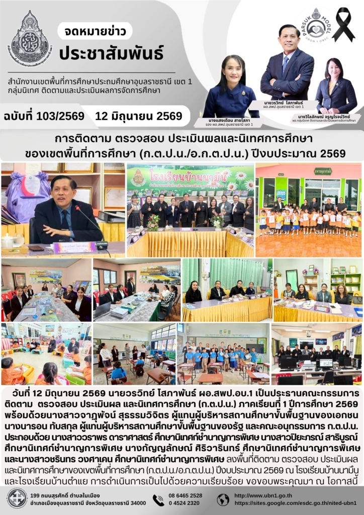 การติดตาม ตรวจสอบ ประเมินผลและนิเทศการศึกษา  ของเขตพื้นที่การศึกษา (ก.ต.ป.น./อ.ก.ต.ป.น.) ปีงบประมาณ 2569